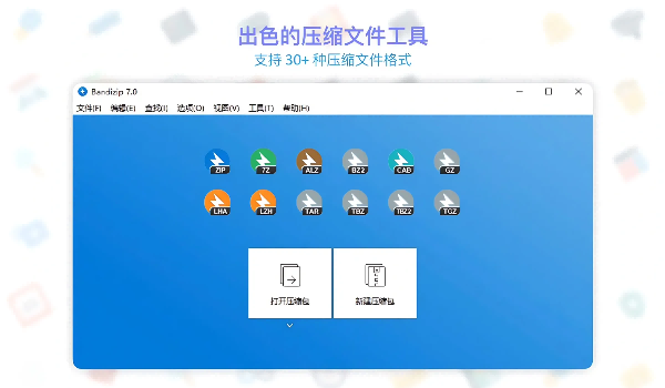 Bandizip软件界面